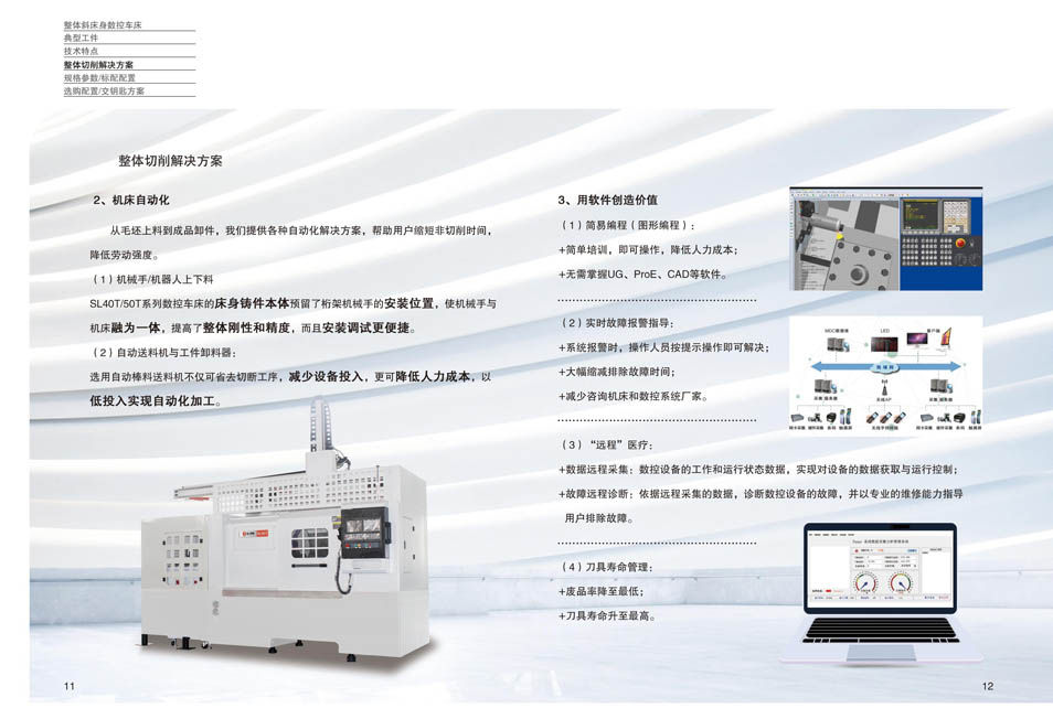 SL系列斜床身數(shù)控車床樣冊(cè)(沈一數(shù)控2021V1.0)_06.jpg