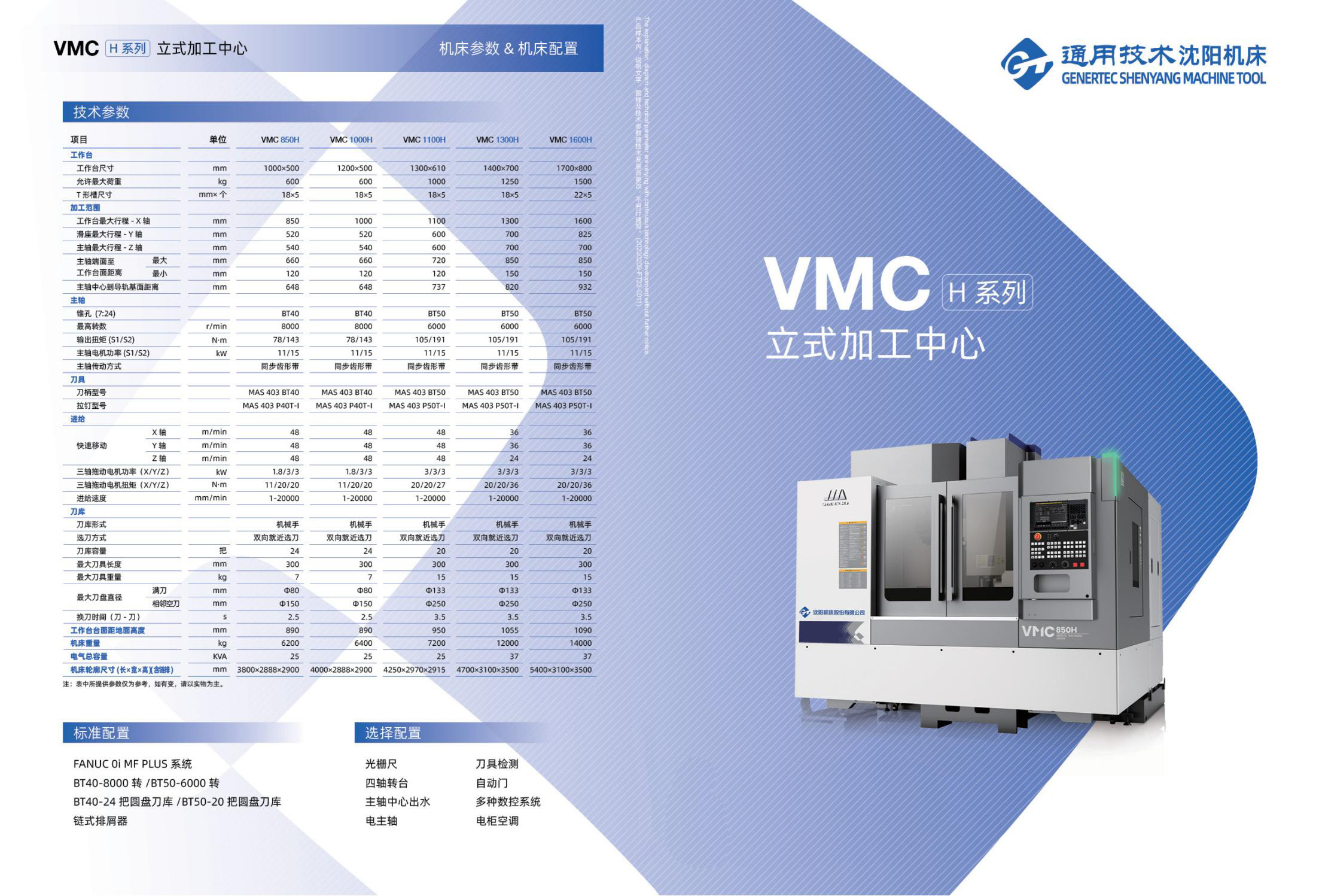 VMC-H立式加工中心樣冊(沈一2023)_00.jpg