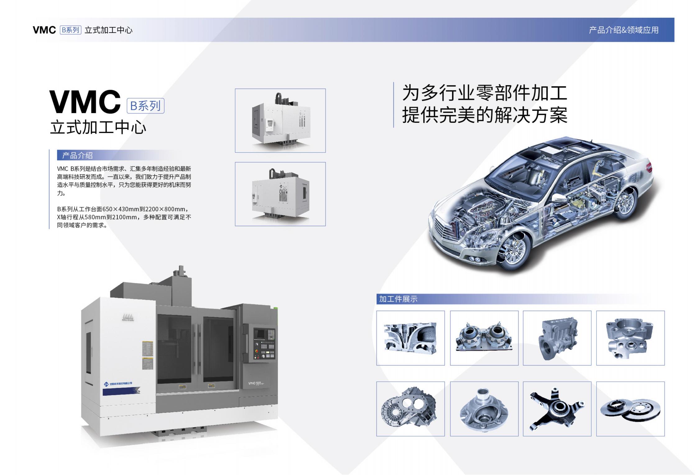 VMC-B立式加工中心樣冊(cè)(沈一2023)_01.jpg