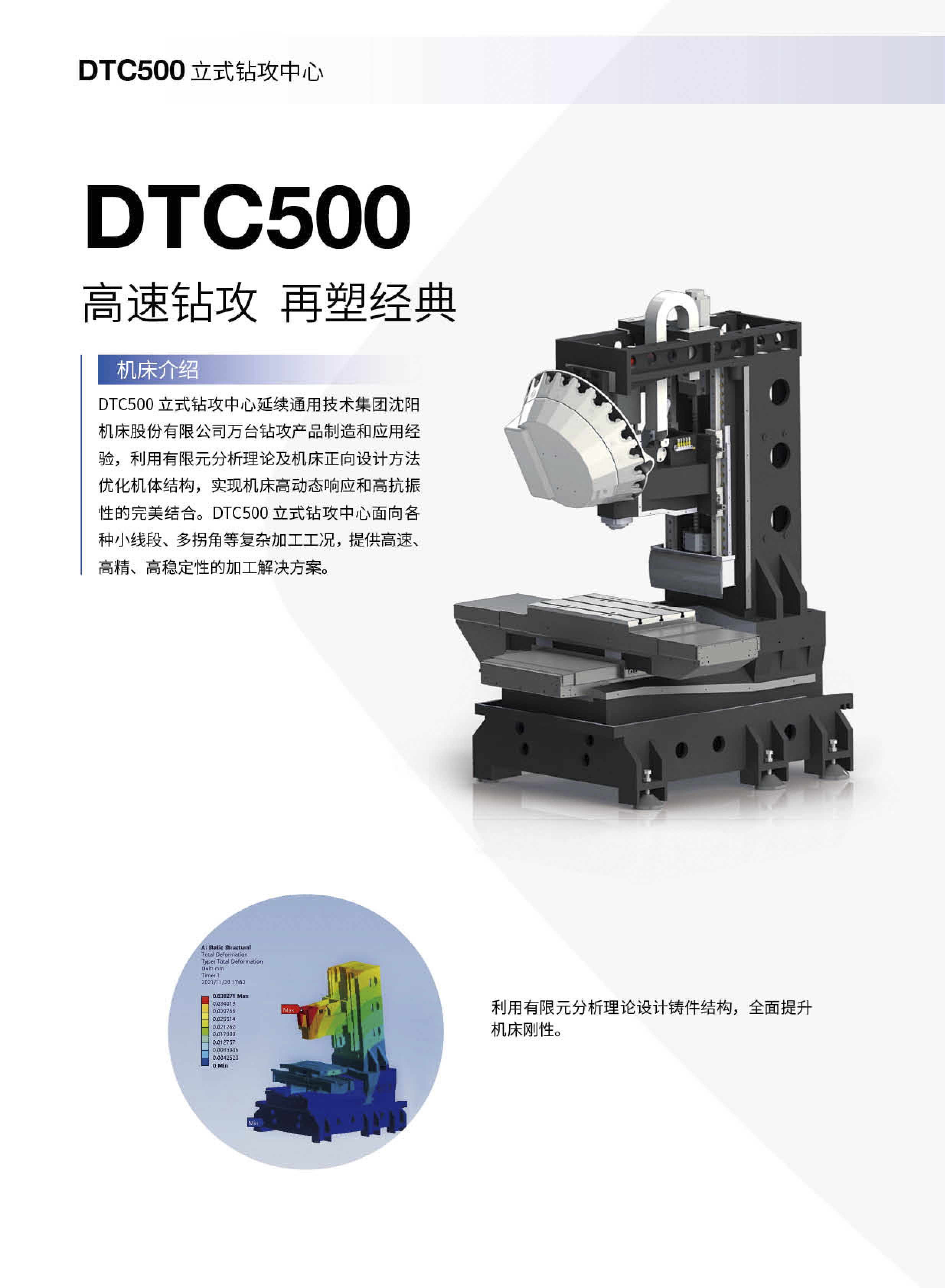 DTC500立式鉆攻中心樣冊(cè)（沈一2023）_01.jpg