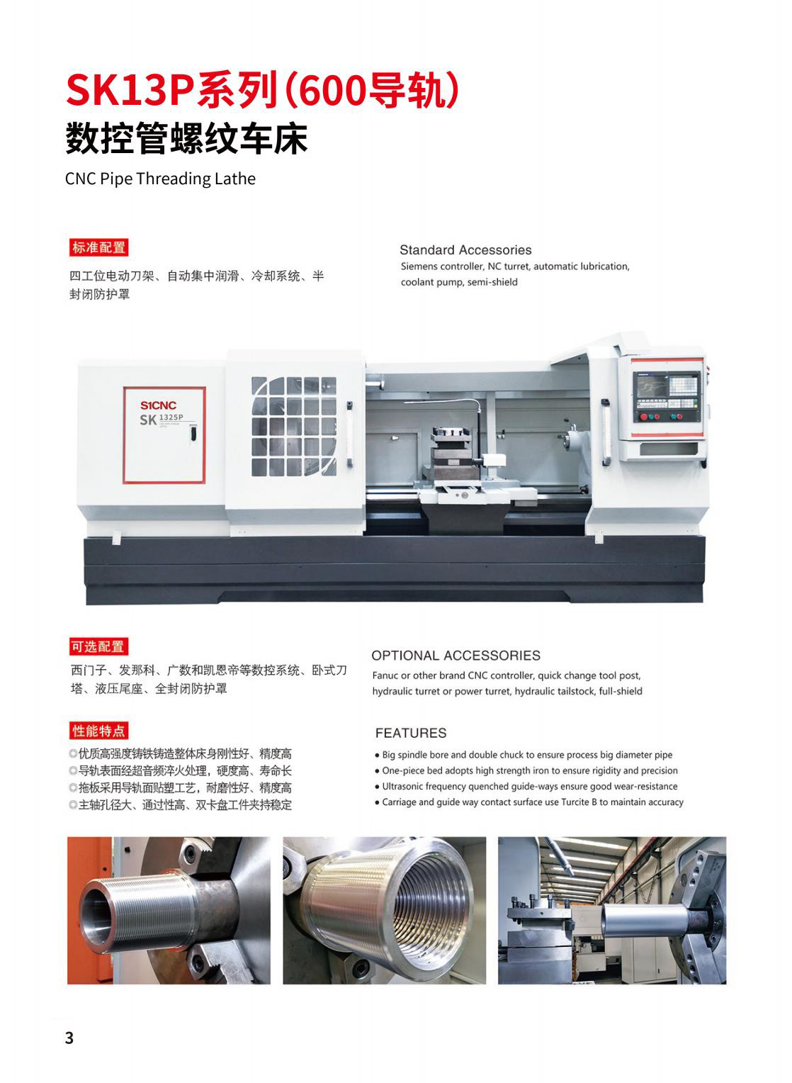 S(K)-P經(jīng)濟(jì)型管螺紋車床電子樣冊2024_011.jpg